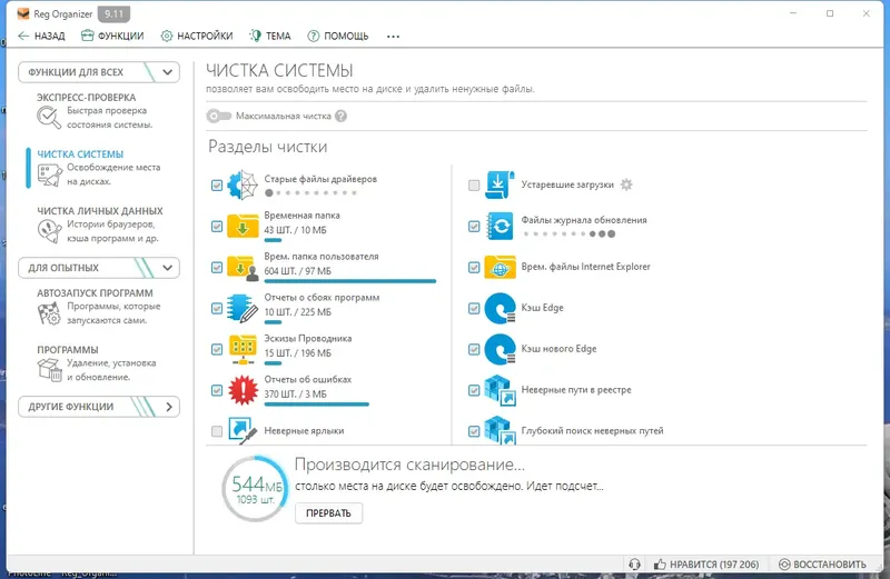 Установка Reg Organizer 9.20 (2023) PC RePack & Portable by KpoJIuK