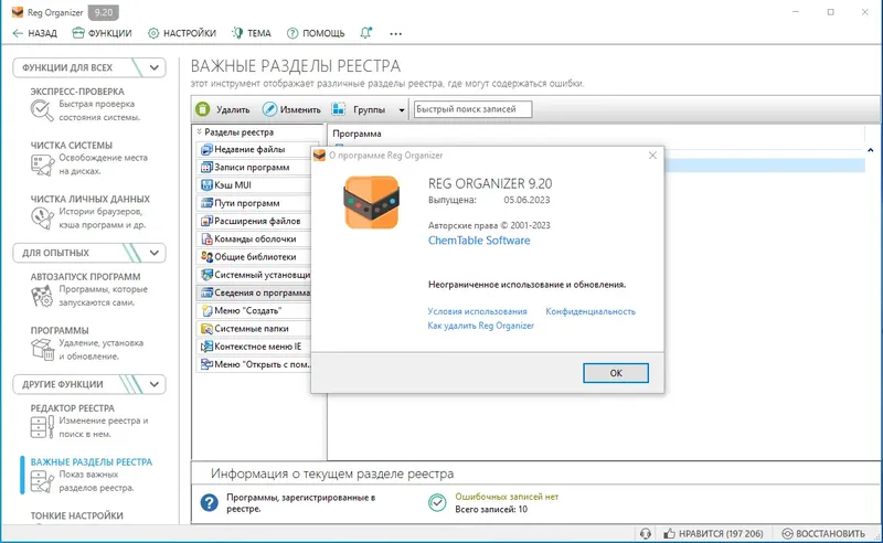 Установка Reg Organizer 9.20 RePack (& Portable) by TryRooM [Multi Ru]