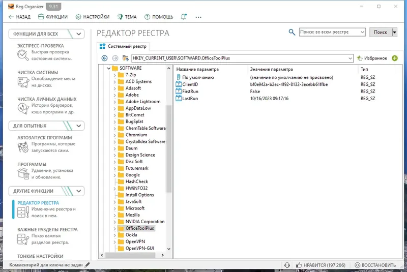 Установка Reg Organizer 9.31 RePack (& Portable) by KpoJIuK [Multi Ru]