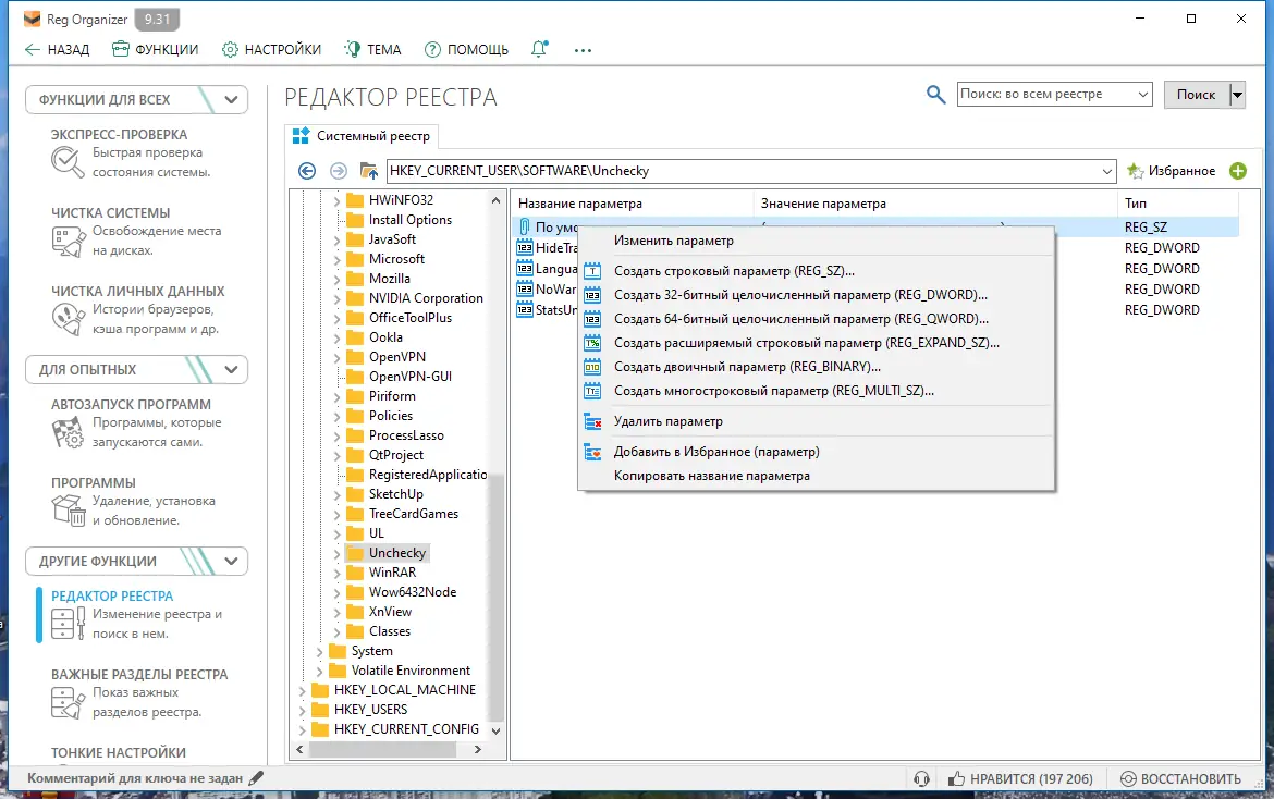 Установка Reg Organizer 9.31 RePack (& Portable) by TryRooM [Multi Ru]