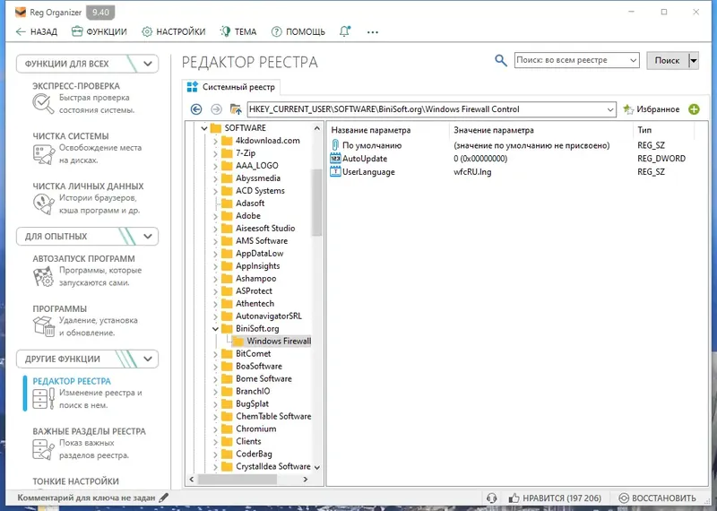 Установка Reg Organizer 9.40 (07.02.2024) RePack (& Portable) by TryRooM [Multi Ru]