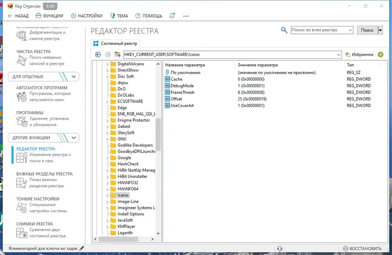 Установка Reg Organizer 9.40 (24.02.2024) RePack (& Portable) by elchupacabra [Multi Ru]