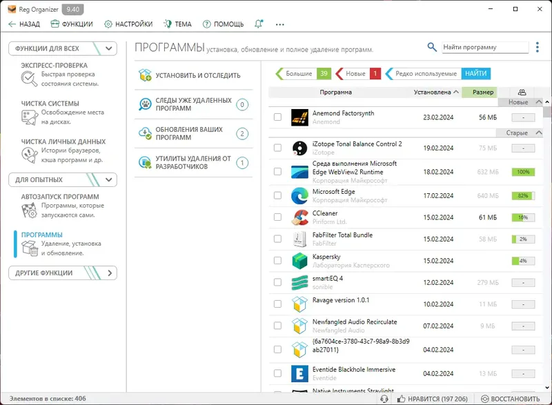 Установка Reg Organizer 9.40 (24.02.2024) RePack (& Portable) by KpoJIuK [Multi Ru]
