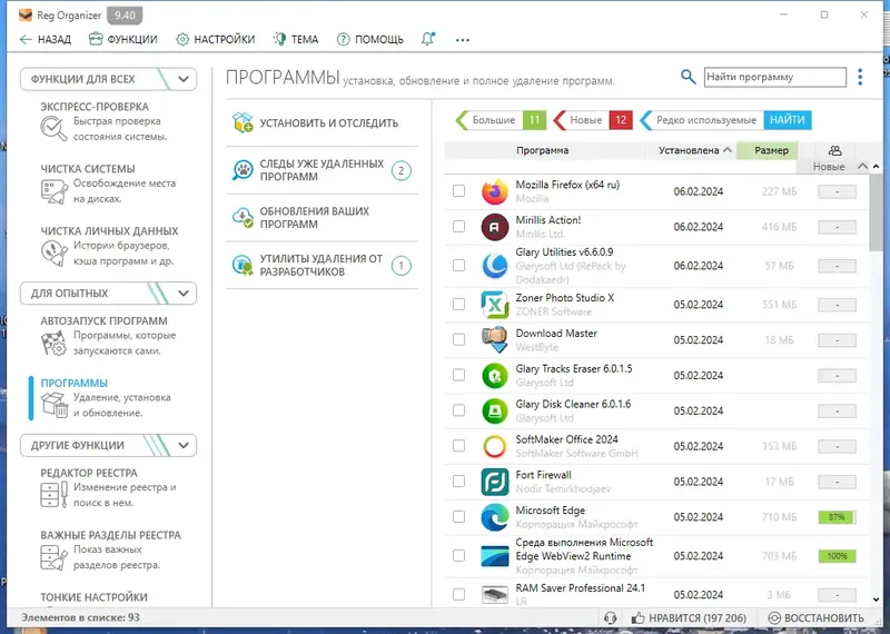 Установка Reg Organizer 9.40 RePack (& Portable) by Dodakaedr [Multi Ru]