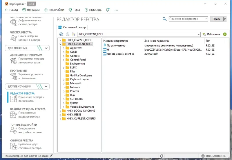 Установка Reg Organizer 9.41 RePack (& Portable) by Dodakaedr [Multi Ru]