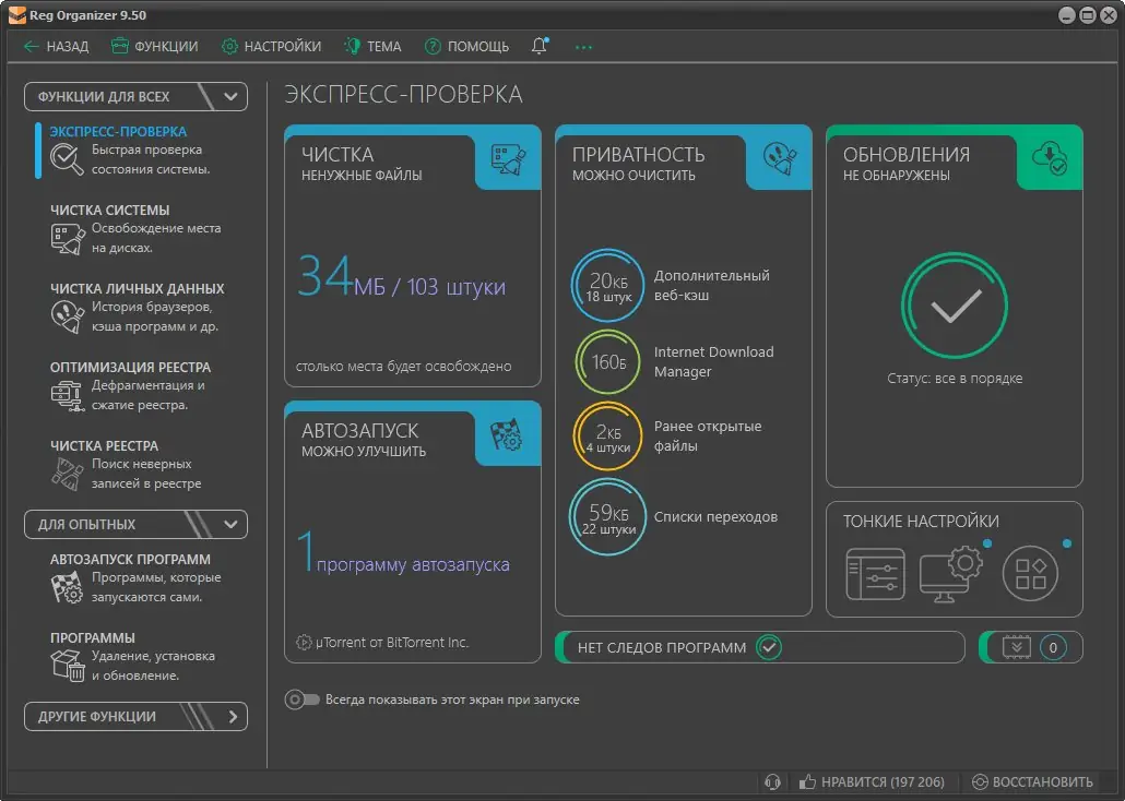 Установка Reg Organizer 9.50 RePack (& Portable) by elchupacabra [Multi Ru]