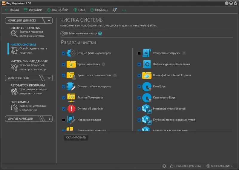 Установка Reg Organizer 9.50 RePack (& Portable) by KpoJIuK [Multi Ru]