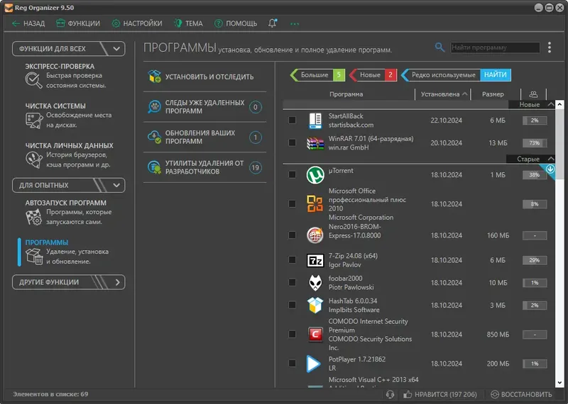 Установка Reg Organizer 9.50 RePack (& Portable) by TryRooM [Multi Ru]