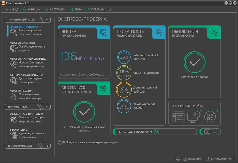 Установка Reg Organizer 9.61 RePack (& Portable) by elchupacabra [Multi Ru]