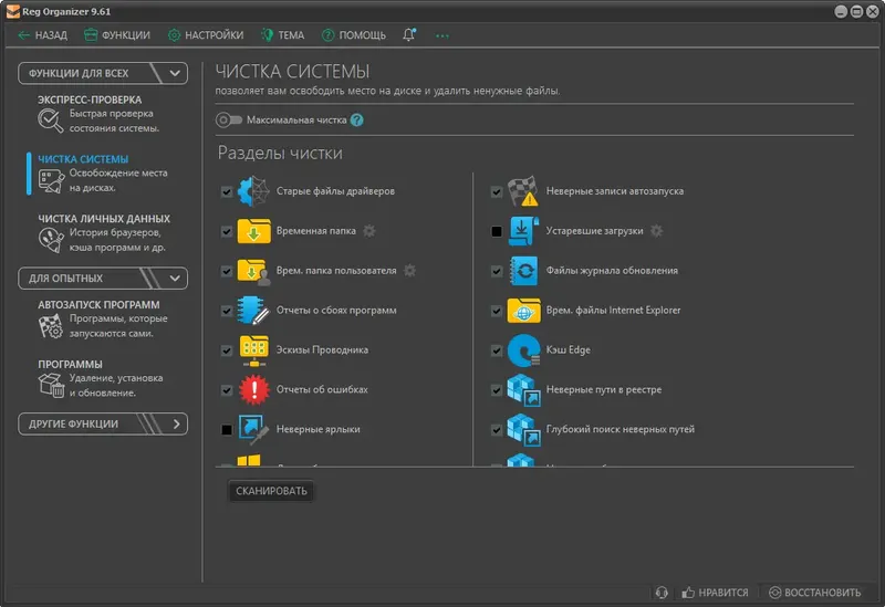 Установка Reg Organizer 9.61 RePack (& Portable) by KpoJIuK [Multi Ru]
