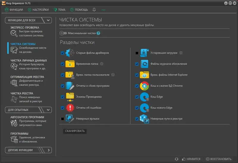 Установка Reg Organizer 9.71 RePack (& Portable) by elchupacabra [Multi Ru]