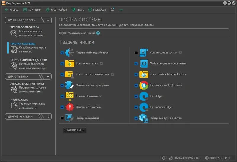 Установка Reg Organizer 9.71 RePack (& Portable) by KpoJIuK [Multi Ru]
