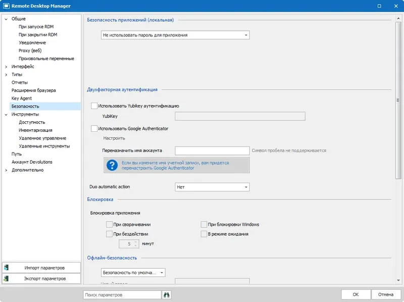 Установка Remote Desktop Manager Enterprise 2020.3.24.0 (2021) PC