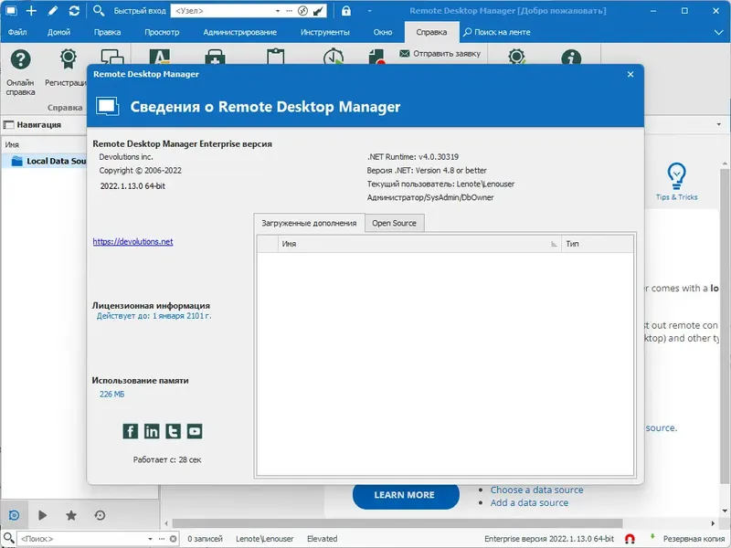 Установка Remote Desktop Manager Enterprise 2022.1.13.0 + portable [Multi Ru]