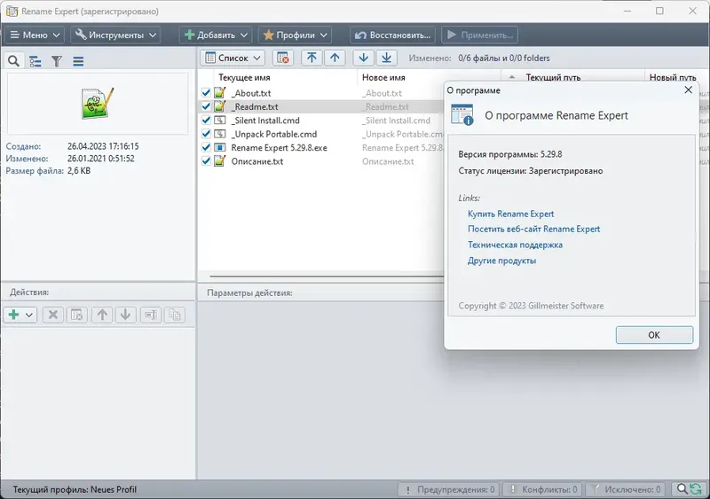 Установка Rename Expert 5.29.8 RePack (& Portable) by elchupacabra [Multi Ru]