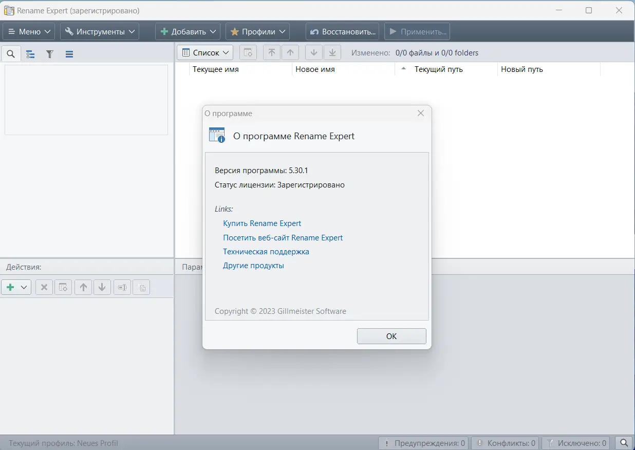 Установка Rename Expert 5.30.1 RePack (& Portable) by elchupacabra [Multi Ru]