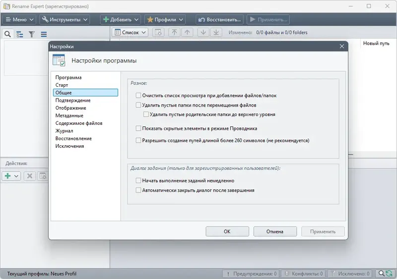 Установка Rename Expert 5.31.7 (2024) PC RePack & Portable by elchupacabra