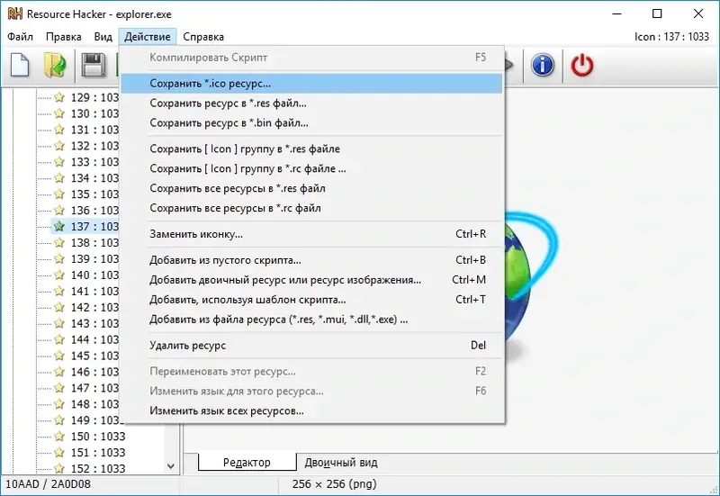 Установка Resource Hacker 5.2.7.427 Final Portable by alexalsp [Ru]