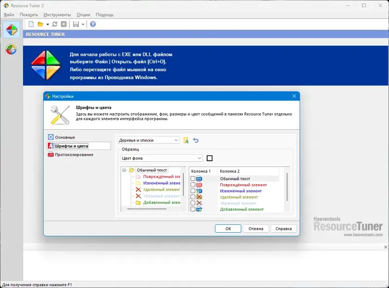 Установка Resource Tuner Business 2.24 Portable by FC Portables [Multi Ru]