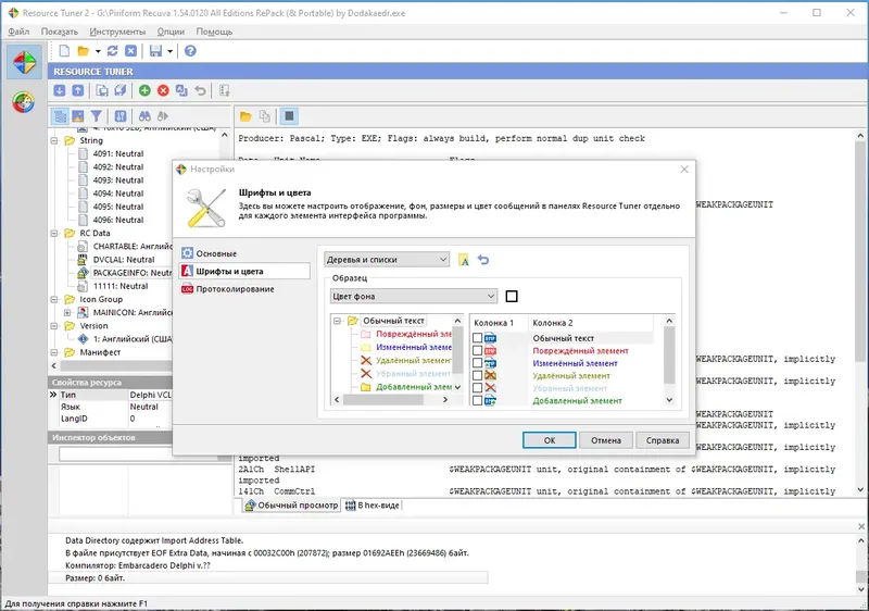 Установка Resource Tuner Business 2.24 RePack (& Portable) by TryRooM [Multi Ru]