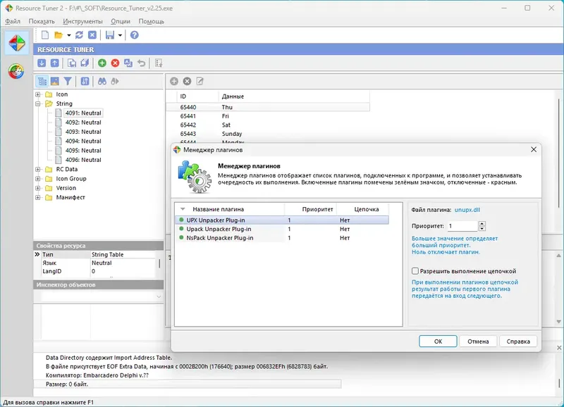 Установка Resource Tuner Business Personal 2.25 RePack (& Portable) by Dodakaedr [Ru En]