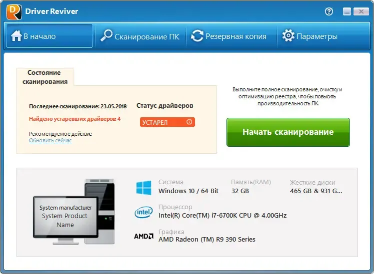 Установка ReviverSoft Driver Reviver 5.34.0.36 (2020) PC RePack & Portable by elchupacabra