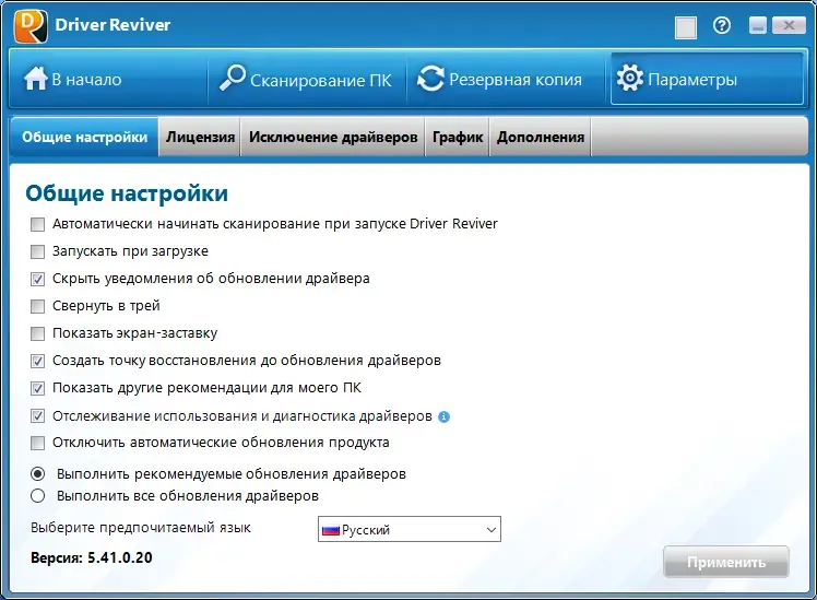 Установка ReviverSoft Driver Reviver 5.41.0.20 RePack (& Portable) by elchupacabra [Multi Ru]