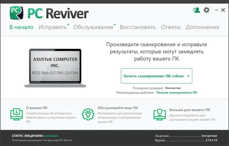 Установка ReviverSoft PC Reviver 3.14.1.14 RePack (& Portable) by elchupacabra [Multi Ru]