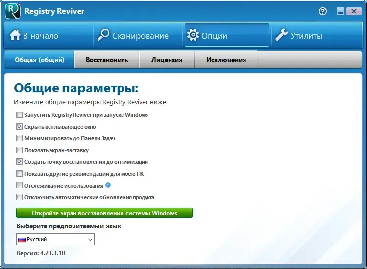 Установка ReviverSoft Registry Reviver 4.23.3.10 RePack (& Portable) by TryRooM [Ru En]