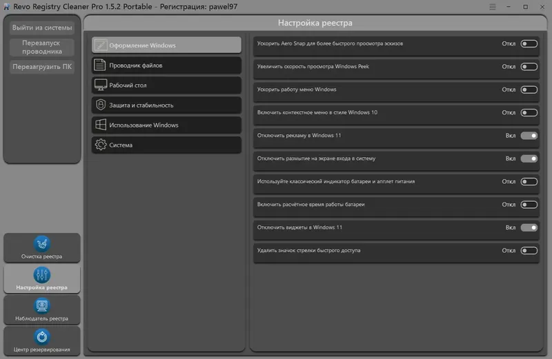 Установка Revo Registry Cleaner Pro 1.5.2 RePack (& Portable) by elchupacabra [Multi Ru]