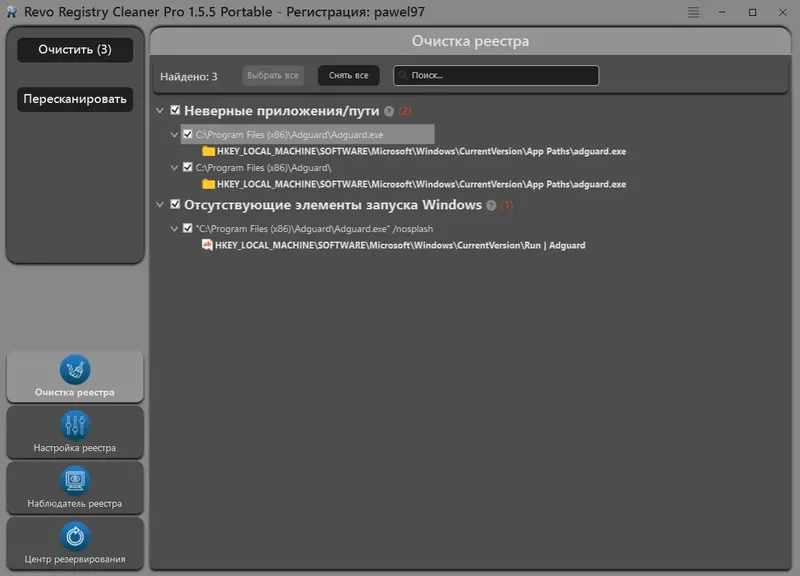 Установка Revo Registry Cleaner Pro 1.5.5 RePack (& Portable) by elchupacabra [Multi Ru]