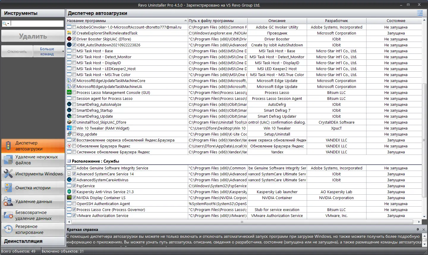Установка Revo Uninstaller Pro 4.5.3 (2021) РС + Portable