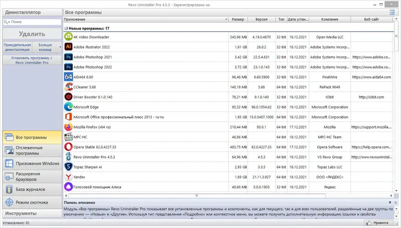 Установка Revo Uninstaller Pro 4.5.3 RePack (& Portable) by TryRooM [Multi Ru]