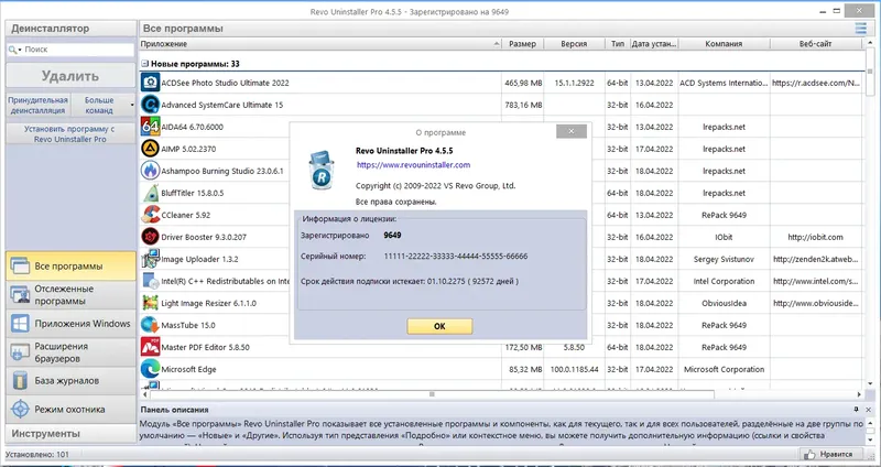 Установка Revo Uninstaller Pro 4.5.5 RePack (& Portable) by 9649 [Multi Ru]