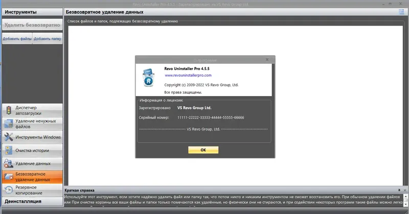 Установка Revo Uninstaller Pro 4.5.5 RePack (& Portable) by elchupacabra [Multi Ru]