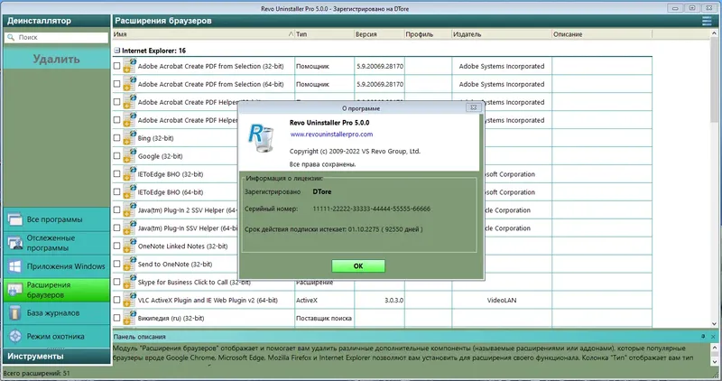 Установка Revo Uninstaller Pro 5.0.0 RePack (& Portable) by Dodakaedr [Multi Ru]