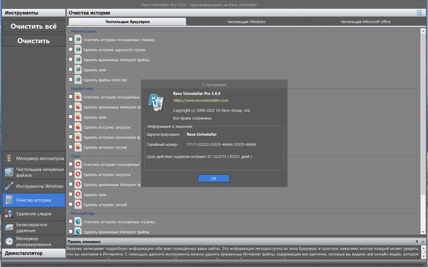Установка Revo Uninstaller Pro 5.0.0 RePack (& Portable) by KpoJIuK [Multi Ru]