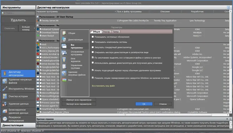 Установка Revo Uninstaller Pro 5.0.1 RePack (& Portable) by elchupacabra [Multi Ru]