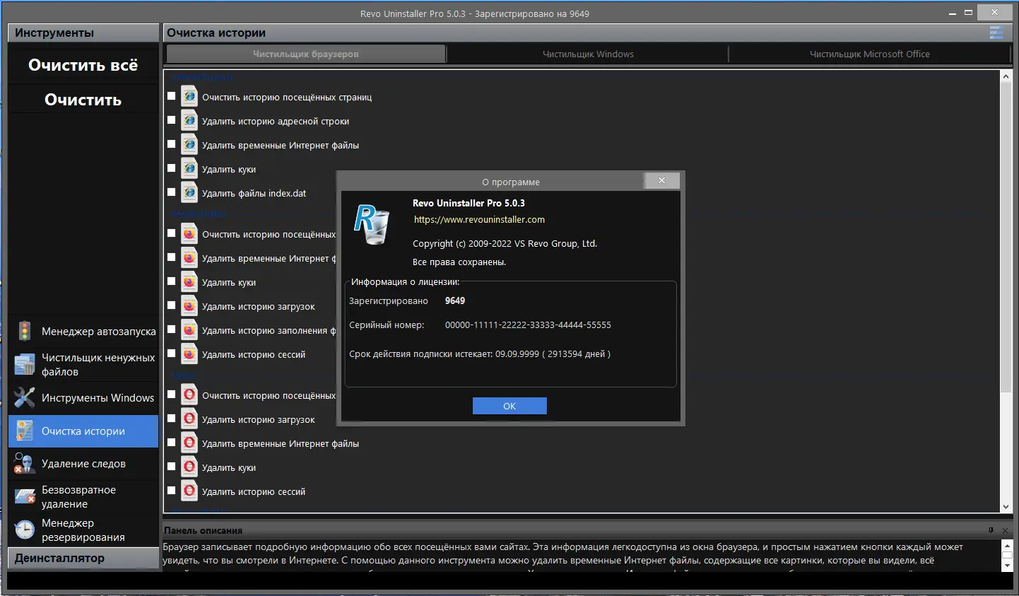 Установка Revo Uninstaller Pro 5.0.3 RePack (& Portable) by 9649 [Multi Ru]