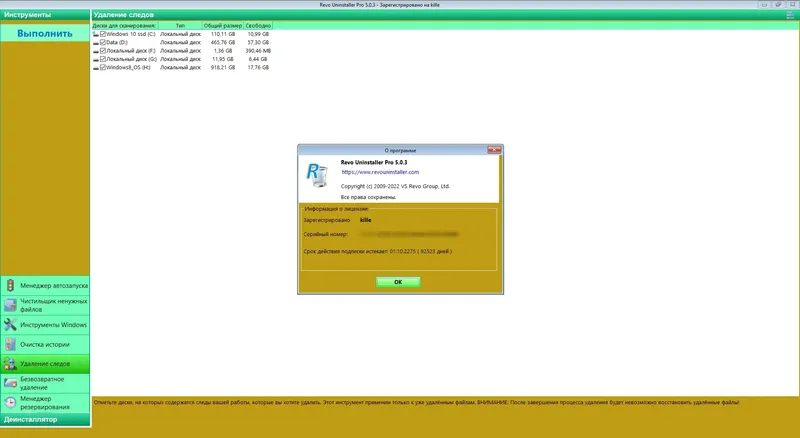 Установка Revo Uninstaller Pro 5.0.3 RePack (& Portable) by Dodakaedr [Multi Ru]