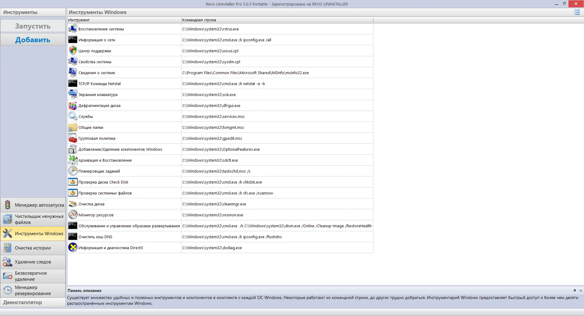 Установка Revo Uninstaller Pro 5.0.3 RePack (& Portable) by KpoJIuK [Multi Ru]