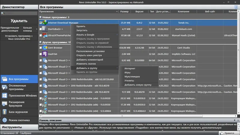 Установка Revo Uninstaller Pro 5.0.3 RePack (& Portable) by TryRooM [Multi Ru]