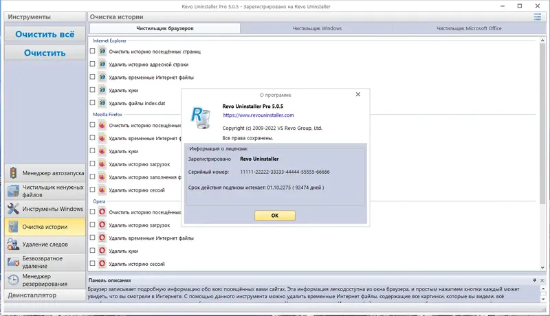 Установка Revo Uninstaller Pro 5.0.5 RePack (& Portable) by KpoJIuK [Multi Ru]