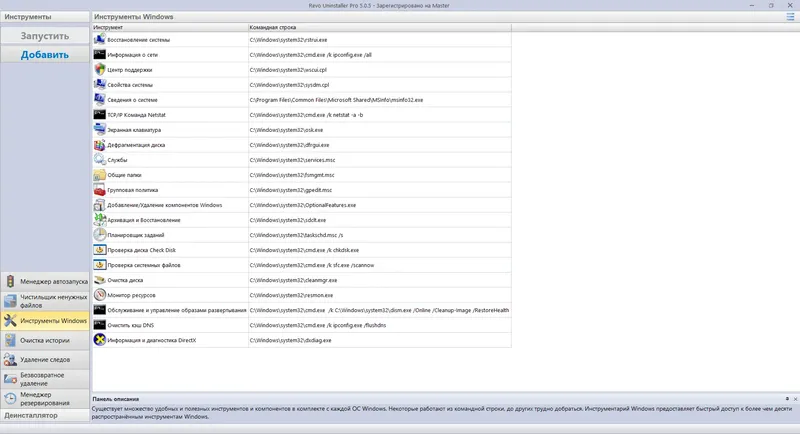 Установка Revo Uninstaller Pro 5.0.5 RePack (& Portable) by TryRooM [Multi Ru]