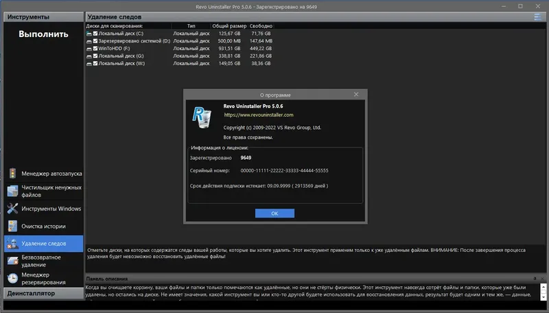 Установка Revo Uninstaller Pro 5.0.6 RePack (& Portable) by 9649 [Multi Ru]