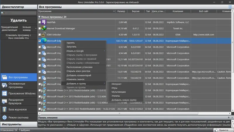 Установка Revo Uninstaller Pro 5.0.6 RePack (& Portable) by TryRooM [Multi Ru]