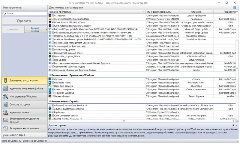Установка Revo Uninstaller Pro 5.0.7 Portable by FC Portables [Multi Ru]
