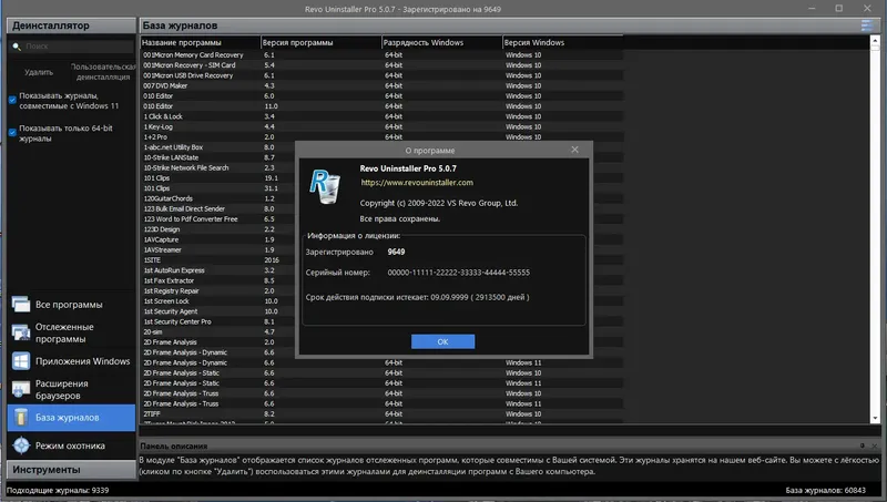 Установка Revo Uninstaller Pro 5.0.7 RePack (& Portable) by 9649 [Multi Ru]