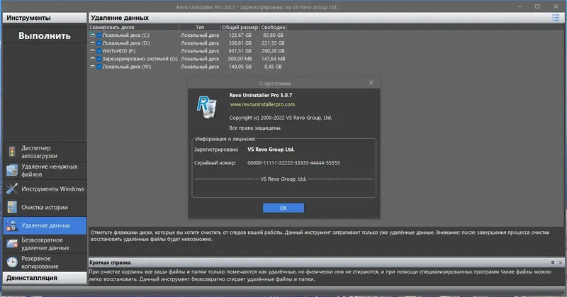 Установка Revo Uninstaller Pro 5.0.7 RePack (& Portable) by elchupacabra [Multi Ru]