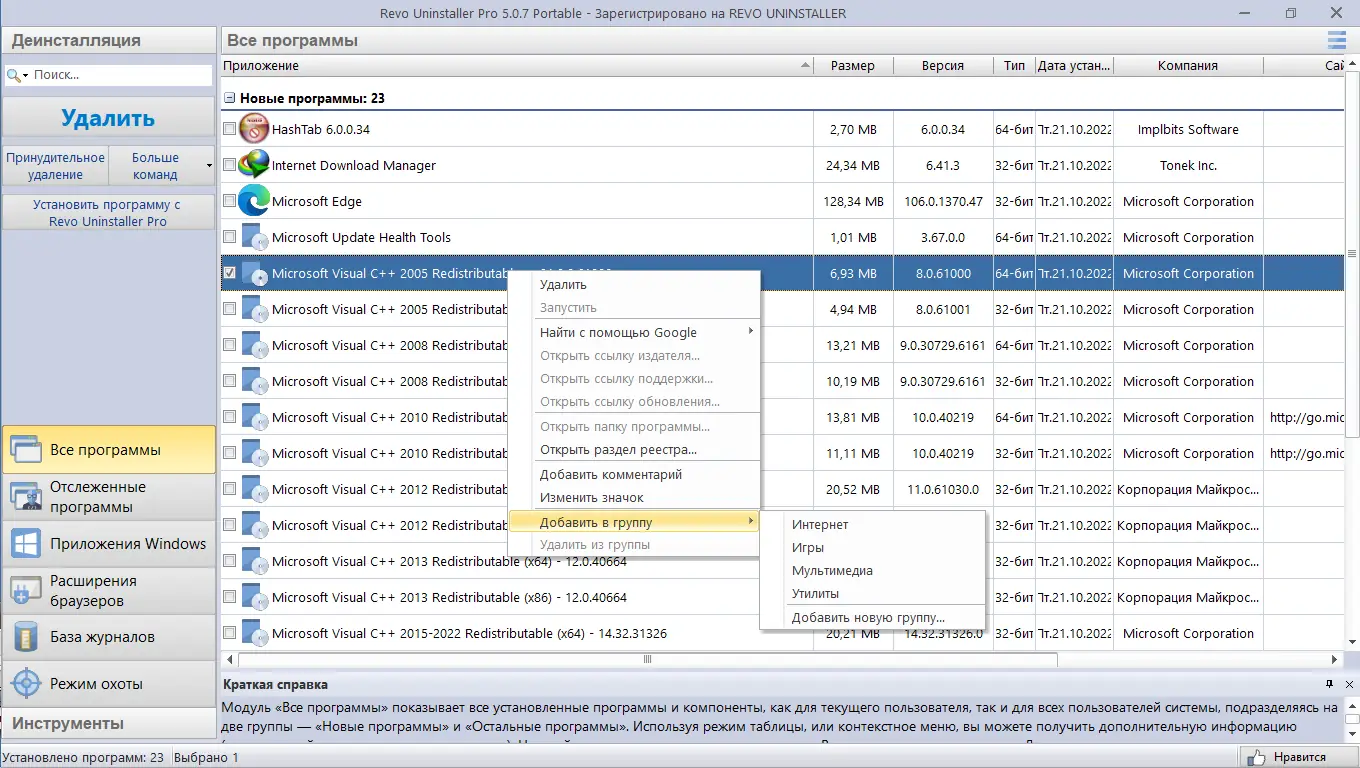 Установка Revo Uninstaller Pro 5.0.7 RePack (& Portable) by KpoJIuK [Multi Ru]